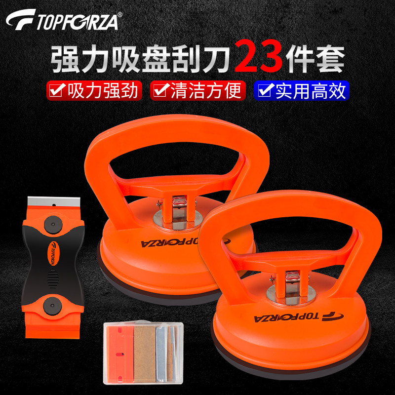 拓伏锐强力吸盘刮刀套装 玻璃吸提器 多功能吊顶瓷砖搬运吸盘工具