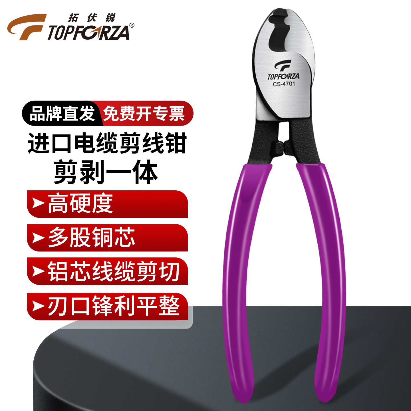 拓伏锐进口电缆剪线断线钳工业级