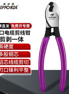 拓伏锐电缆剪工业级专用剪线钳电工断线钳子强力剪刀150mm 6英寸