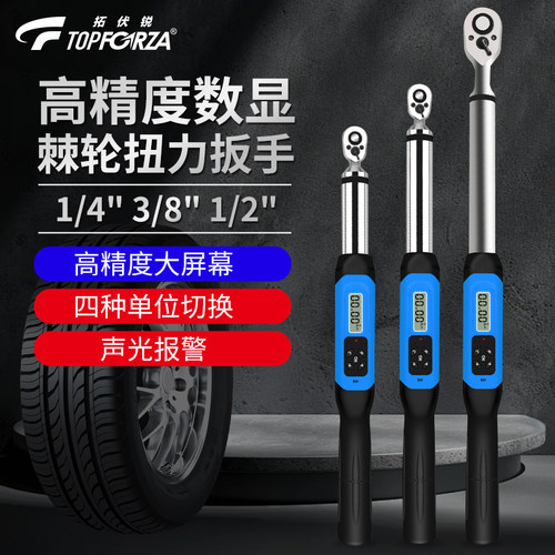 拓伏锐数显棘轮扭力扳手