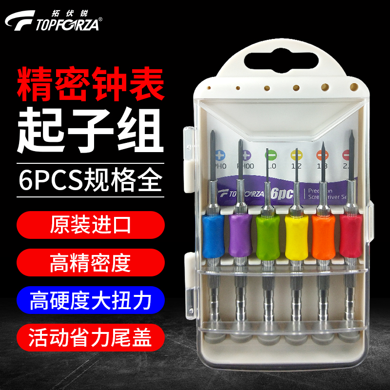 进口精密螺丝刀套装带磁加硬六件
