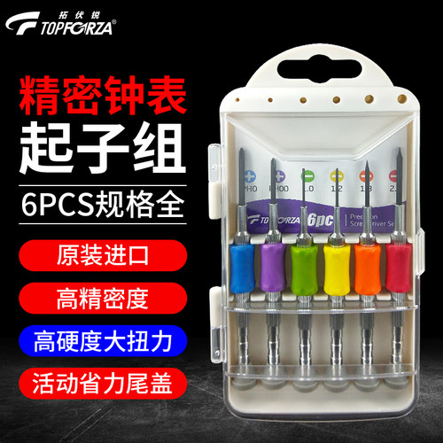进口精密螺丝刀套装带磁加硬六件