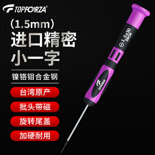 进口精密小一字螺丝刀加硬带磁性
