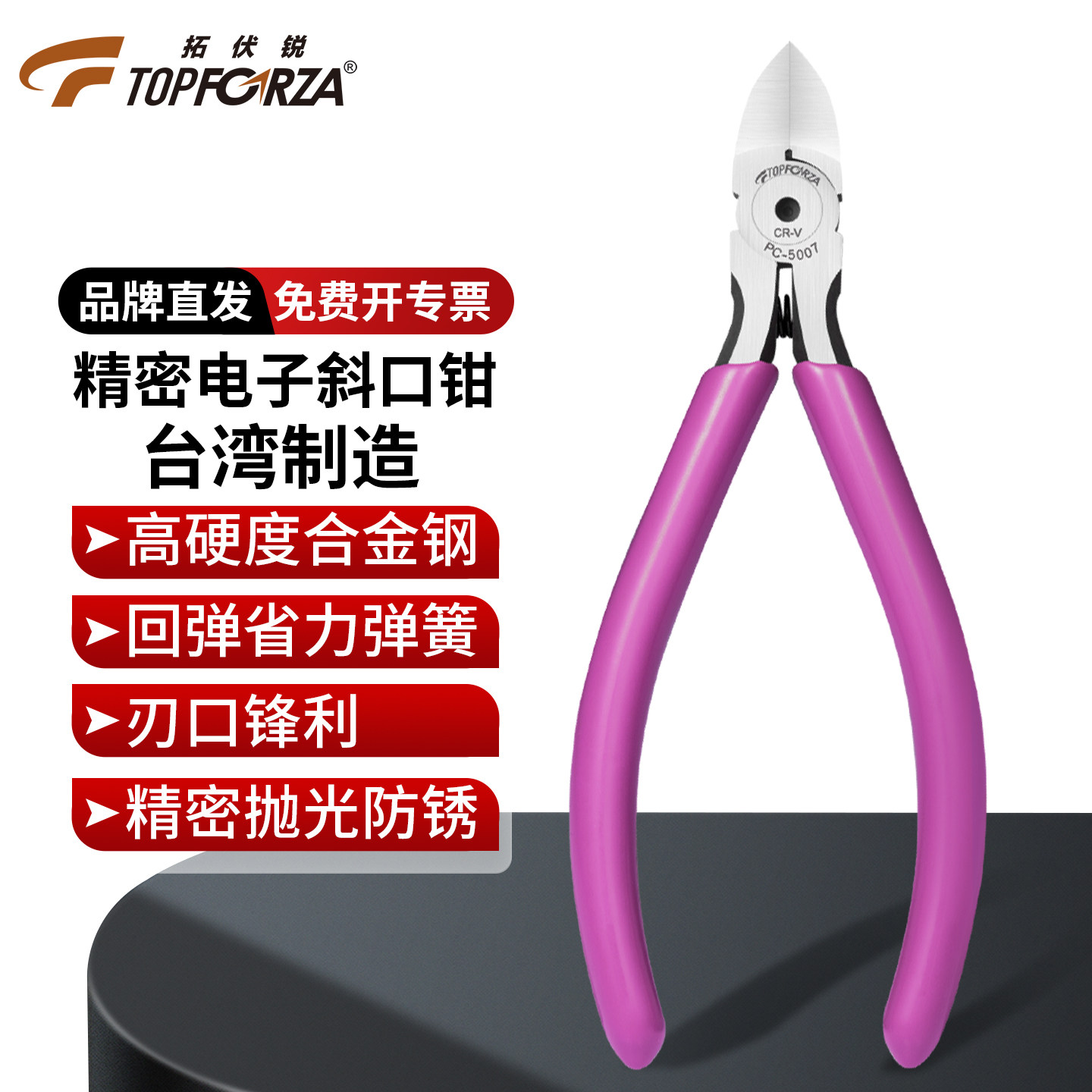 拓伏锐斜口钳进口多功能电子斜嘴钳加硬铬钒钢精密剪线小偏口钳子