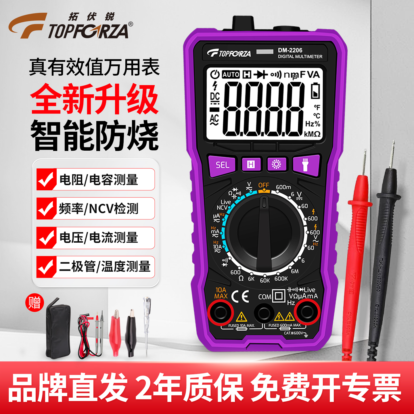 拓伏锐万用表数字高精度电工专用