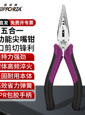 拓伏锐尖嘴钳日式工业级多功能超硬高硬度手工电工专用尖头小钳子