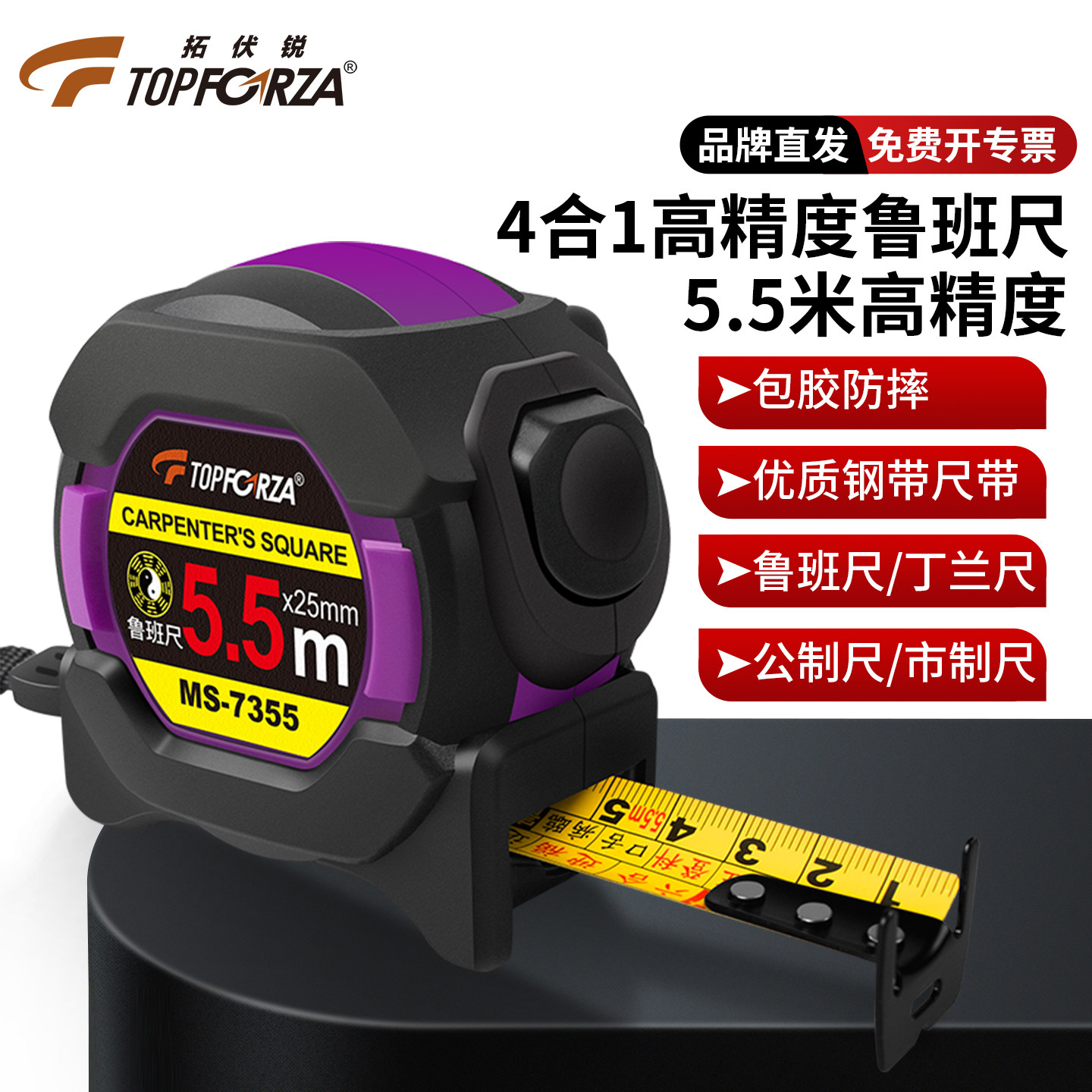拓伏锐四合一鲁班尺风水尺5.5m公市制卷尺丁兰尺子抗摔包胶高精度