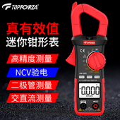 拓伏锐钳形表真有效值高精度数字数显钳型万用表高精度智能防烧款