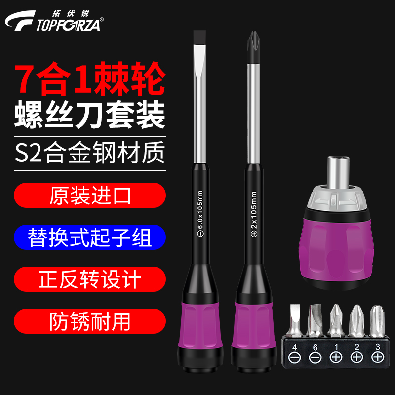 拓伏锐进口棘轮正反转螺丝刀套装