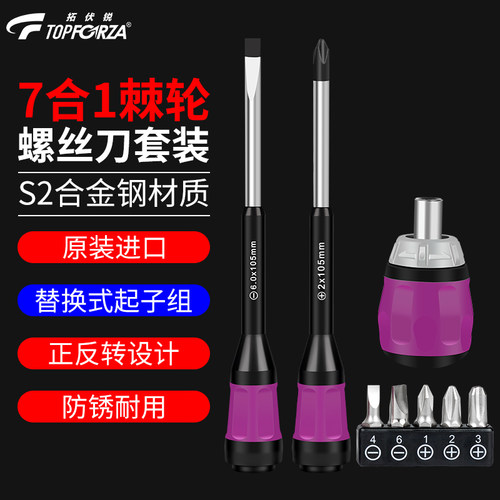 拓伏锐进口棘轮正反转螺丝刀套装