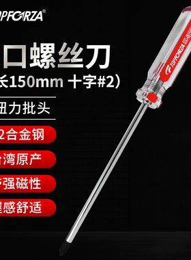 拓伏锐进口螺丝刀十字加硬螺丝批大扭力起子维修批带磁性#2x150mm