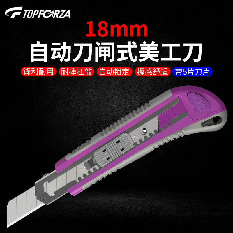 拓伏锐美工刀大号工业壁纸刀裁刀