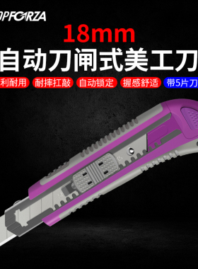 拓伏锐美工刀大号工业壁纸刀裁纸刀自动刀匣式割刀5片刀片KS-0318