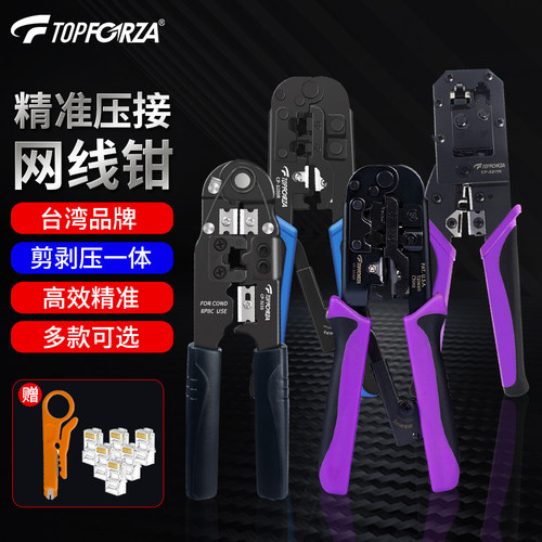 进口网线钳精准高效剪剥压三合一