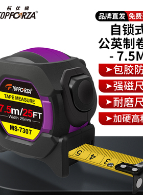 拓伏锐卷尺加厚加硬7.5m自锁钢卷尺子盒尺家用米尺包胶耐摔公英制