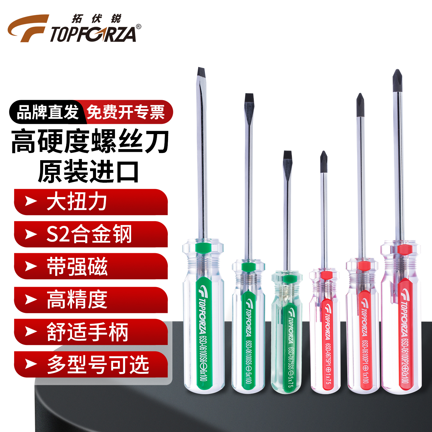 进口螺丝刀带磁性加硬起子多规格