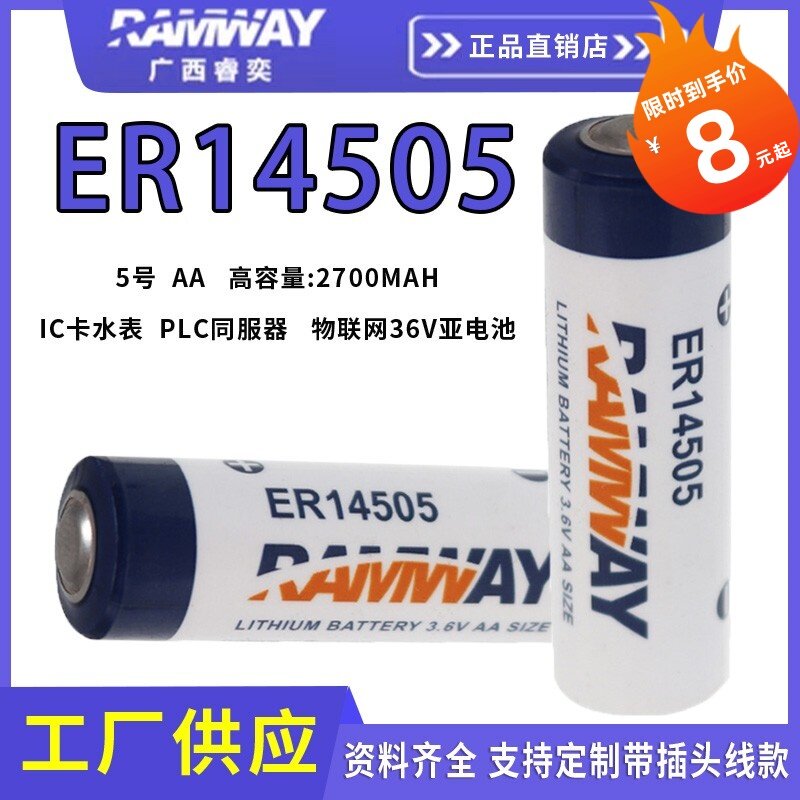 睿奕烟雾报警器消防气表水表电池