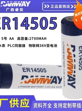 ER14505锂电池3.6V5号ic卡智能水表数控机床台达伺服驱动器电池