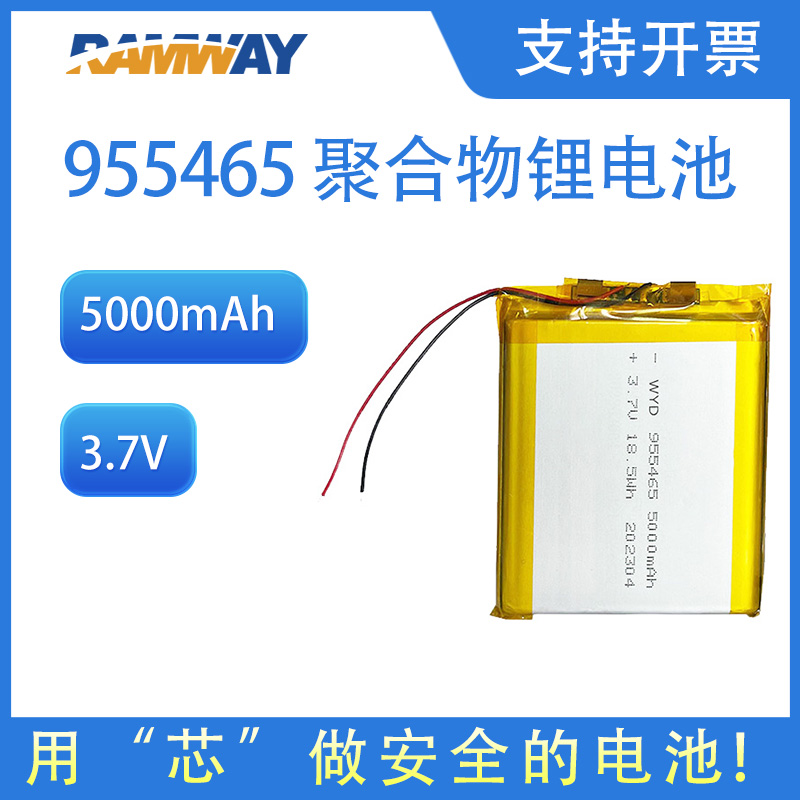 睿奕955465聚合物锂电池移动电源充电宝电池电芯大容量5000mAh