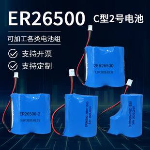 睿奕ER26500流量计天然气C型2号电池3.6V智能水表锂亚电池组定制