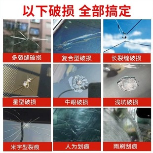 新疆西藏包邮汽车玻璃裂纹修复液前挡风玻璃裂痕小坑补裂划痕无痕