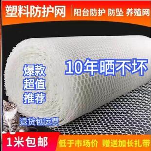 新疆包邮阳台防护网防盗窗晾晒防漏网格垫塑料网格封窗拦猫宠物护