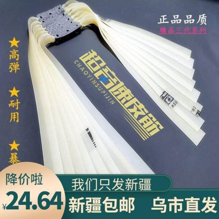新疆包邮超音速弹弓皮扁皮筋中拉大拉精准耐用高弹力1.0加厚回
