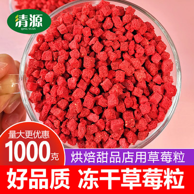 冻干草莓碎粒脆丁1kg商用甜品