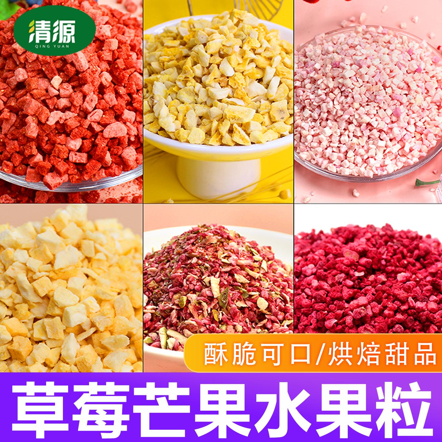 冻干草莓碎粒脆丁烘焙蛋糕奶茶店雪顶装饰水蜜桃无花果芒果树莓