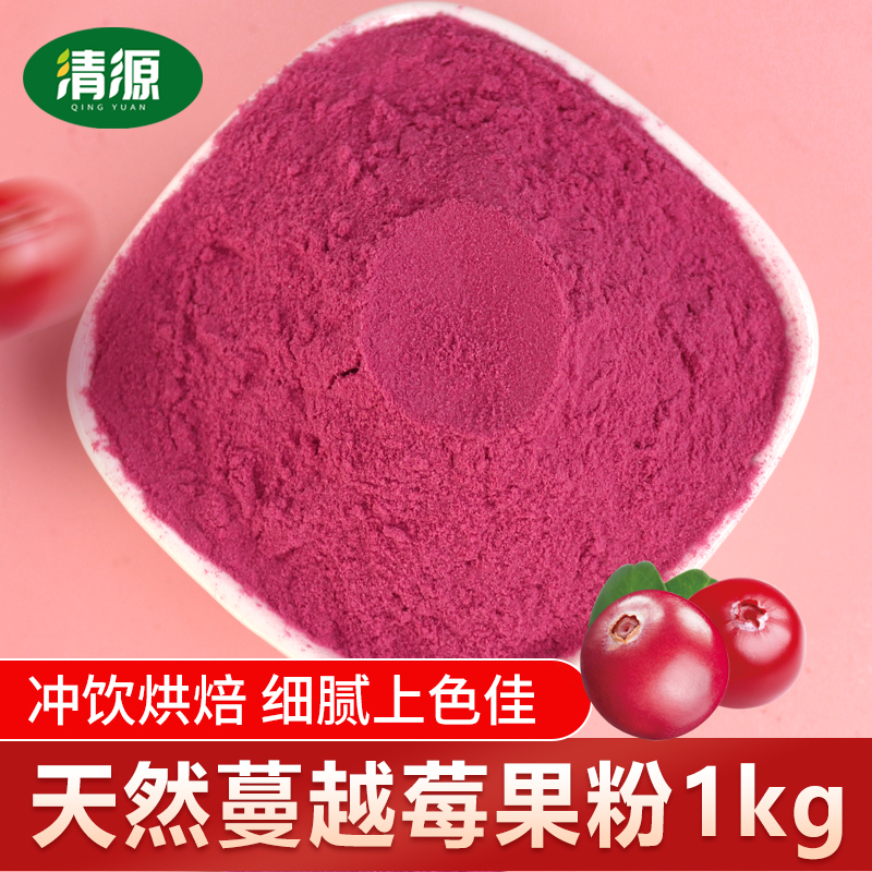 天然蔓越莓粉1kg细腻果饮料粉