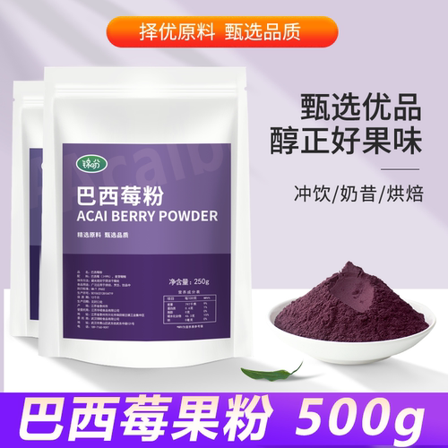 果粉冻干acai阿萨伊gel代餐果粉