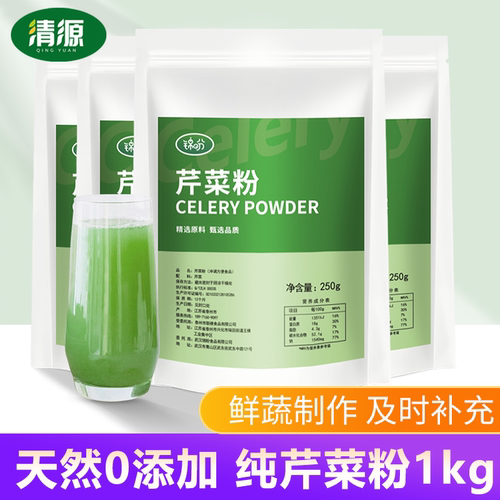 纯芹菜粉1kg天然蔬菜粉芹菜破壁细粉原味烘焙冲饮食用芹菜籽粉 - 封面