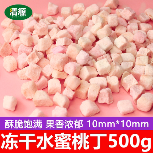 水蜜桃丁碎原味烘焙甜品干脆片