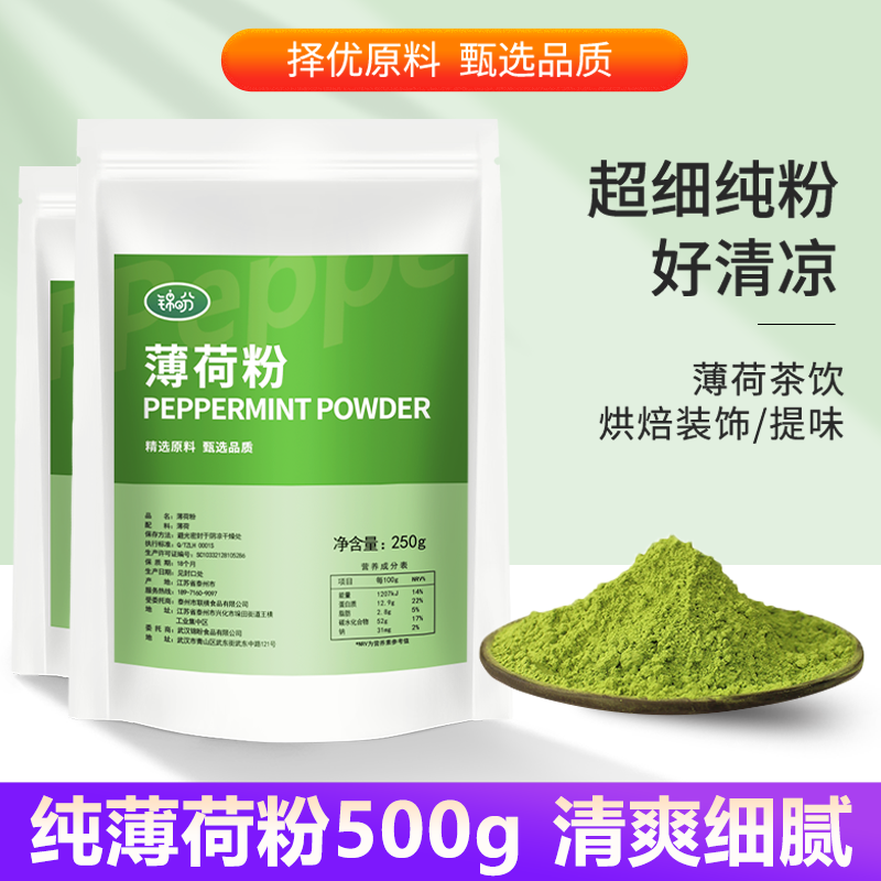 天然薄荷粉500g食用超细纯粉烘焙冲饮奶茶店薄荷面膜柠檬汁粉茶