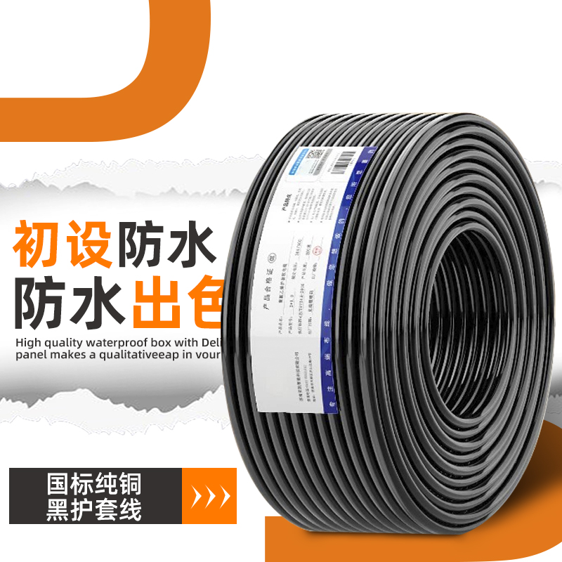 黑色BVV护套线3芯软线可截