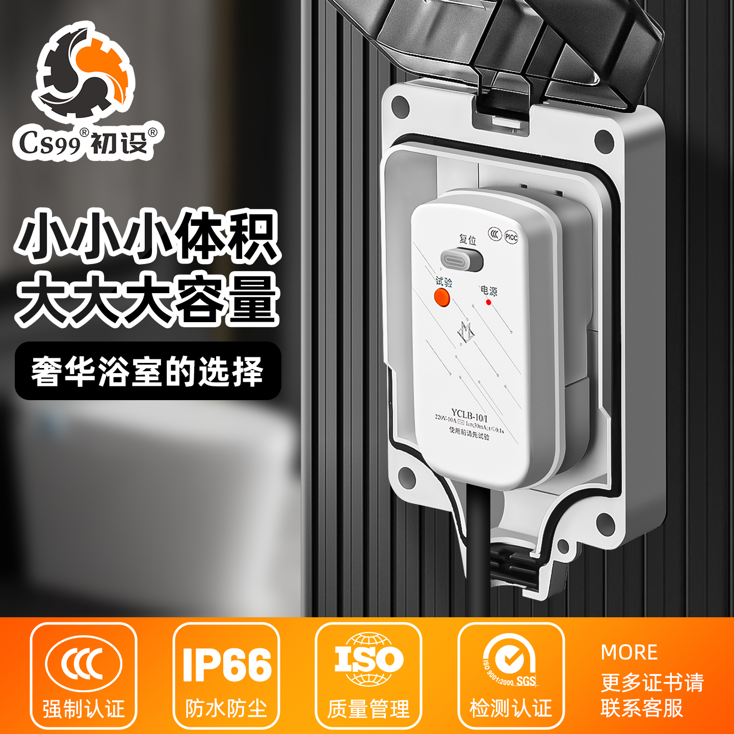 【智能马桶◆热水器】电源插座盒