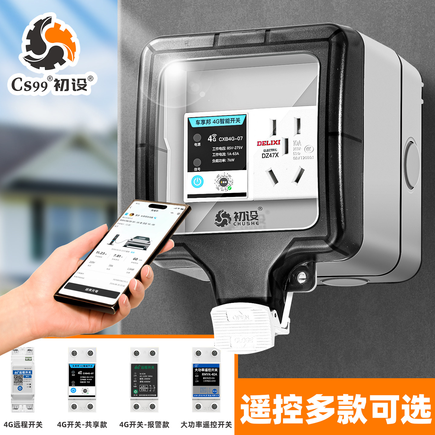 智能户外防水插座4G定时手机控制