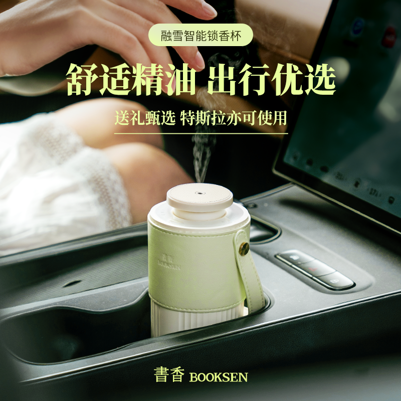 智能车载香薰机精油家用冷香仪便携雾化车杯座香水充电专用扩香仪