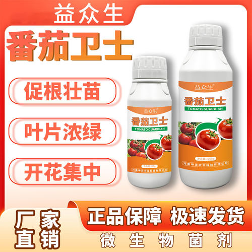 益众生番茄卫士番茄种植促根壮苗叶片浓绿促进开花结果微生物肥料