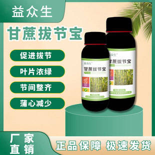 益众生甘蔗拔节宝甘蔗种植专用促进拔节叶片浓绿蒲心减少水溶肥料
