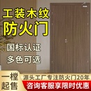 工装 木纹转印防火门木制质单双开子母甲乙级消防安全防火门定制