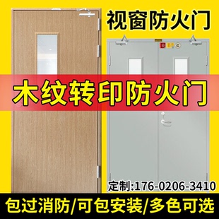 木纹转印防火门木质制视窗甲乙级消防安全防火门带观察窗防火窗