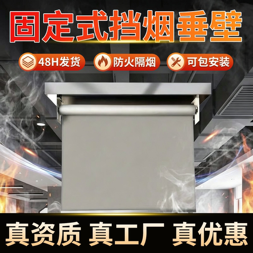挡烟垂壁厂家支持验厂可包安装