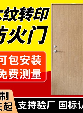 木纹转印防火门厂家直销单双开子母酒店工程木制质消防安全门定制
