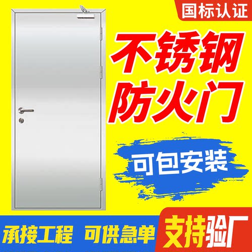 不锈钢防火门厂家连续3年爆销