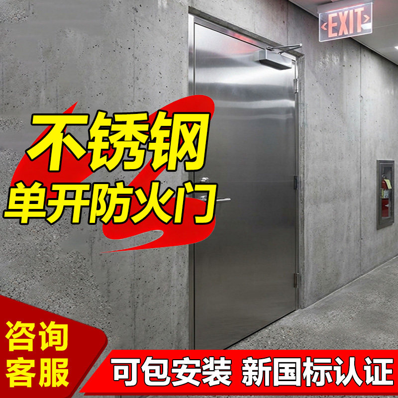 不锈钢单开防火门厂家地下室消防通道楼道商场超市消防安全防火门