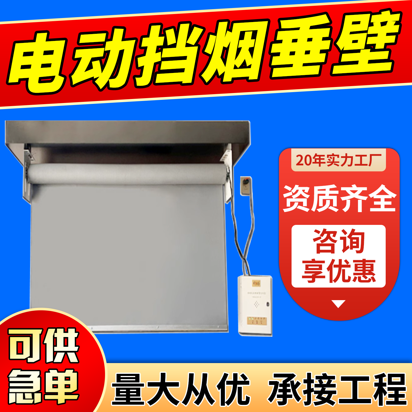 电动挡烟垂壁厂家直销防火布固定式商场超市柔性自动无机布定制,全屋定制,防火门,淘宝优惠券,粉丝福利购,淘宝优惠卷