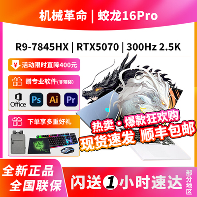 蛟龙16Pro2025款游戏笔记本电脑