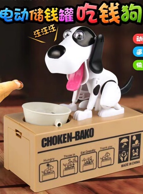 抖音创意电动卡通偷钱狗财迷贪钱吃钱狗吃钱狗存钱罐财犬箱储蓄罐