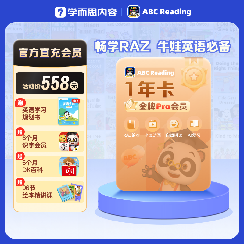 学而思ABCReading会员0基础英语启蒙RAZ分级阅读绘本自然拼读